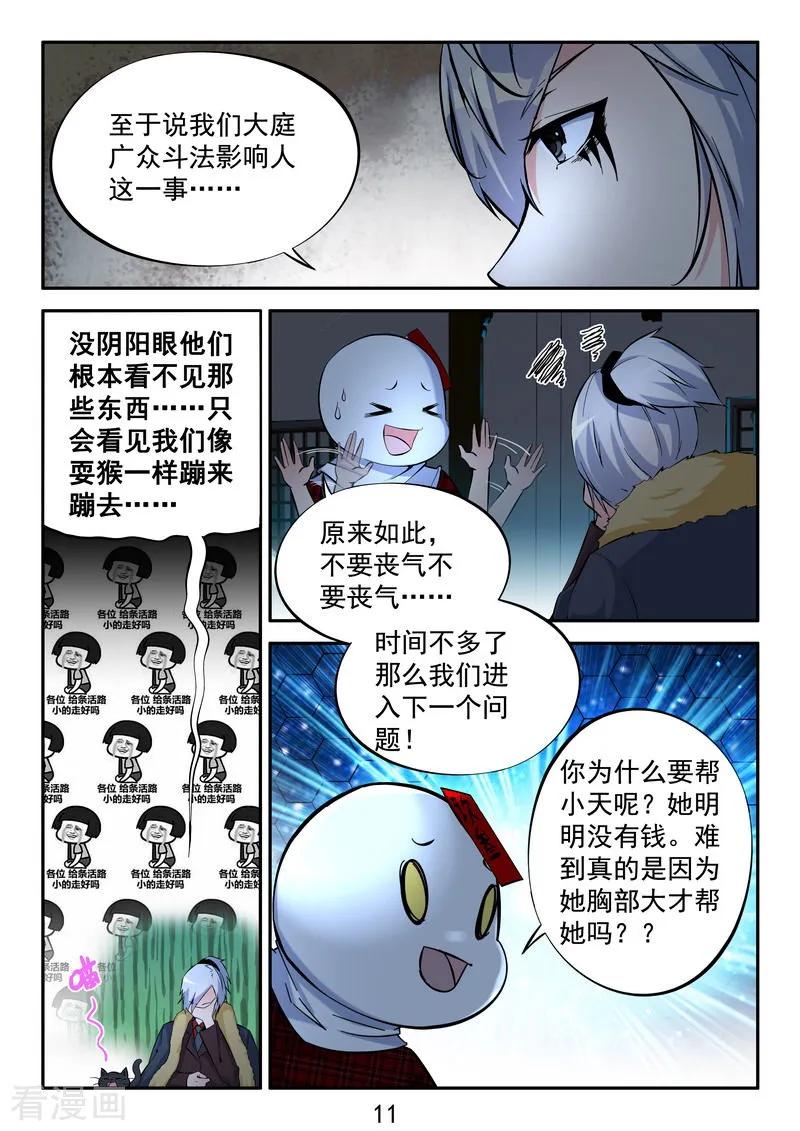 《王牌神棍》番外1 小惊喜 第12页