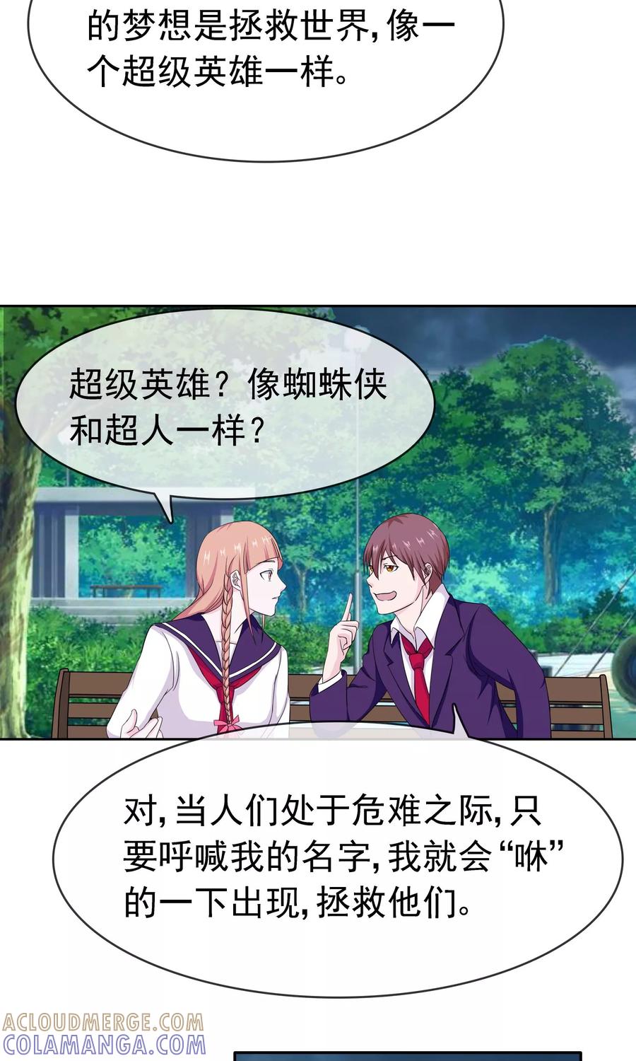 《浮生若梦》第12话 我的梦想 第3页