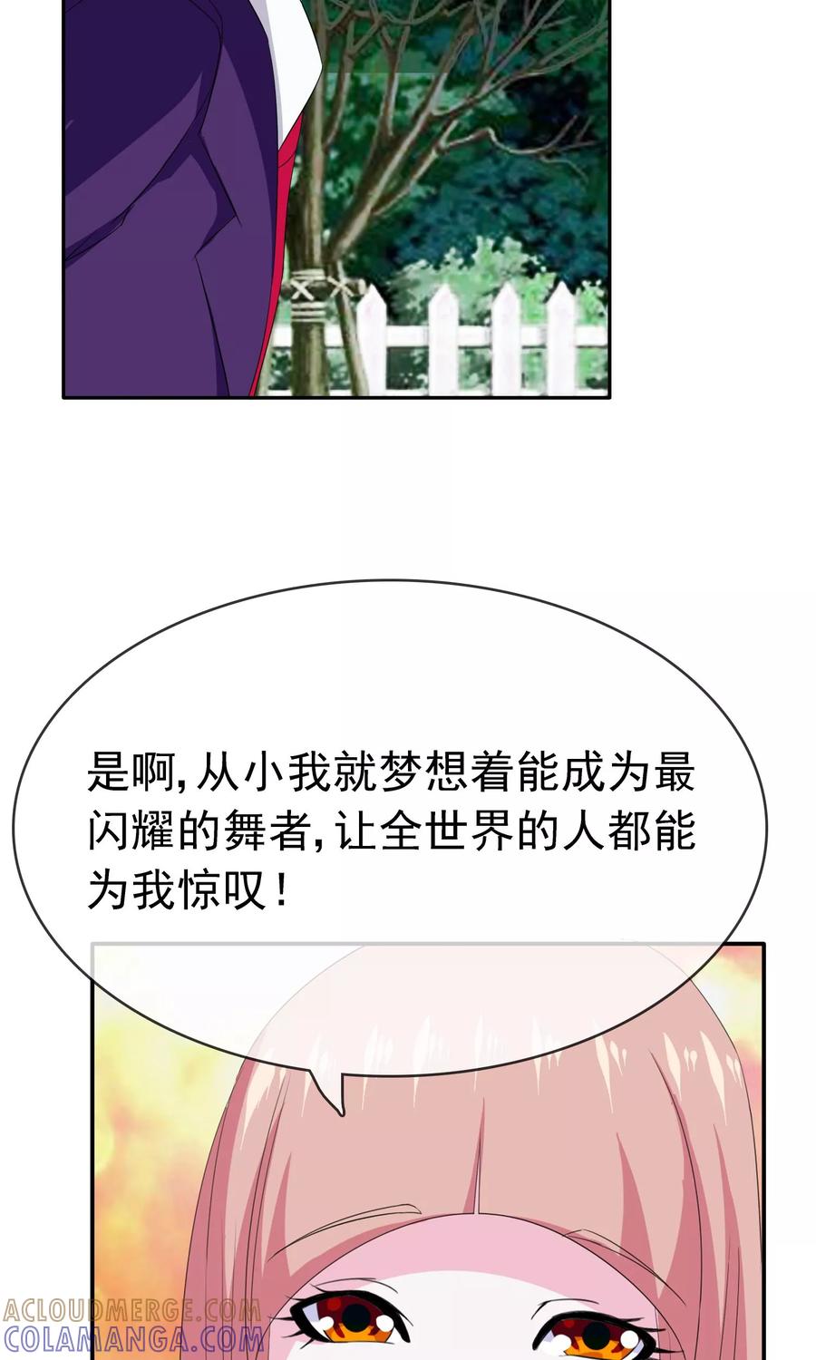 《浮生若梦》第12话 我的梦想 第7页
