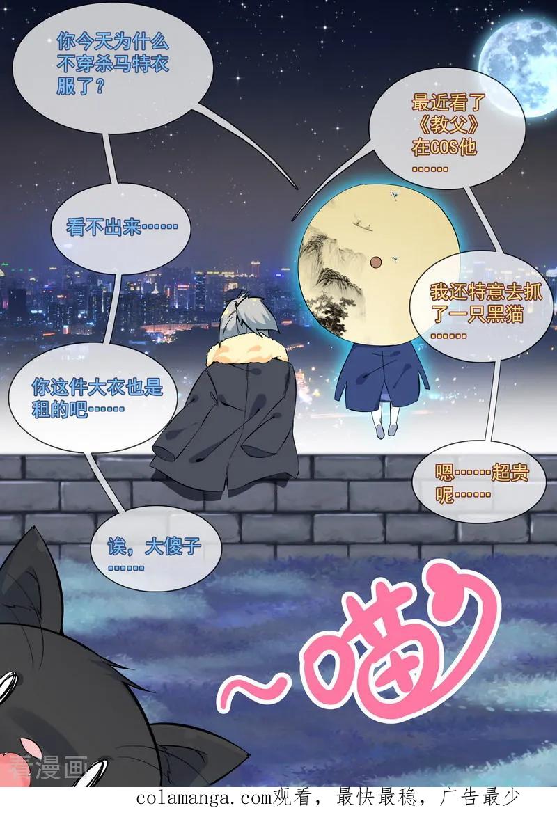 《王牌神棍》番外1 小惊喜 第16页