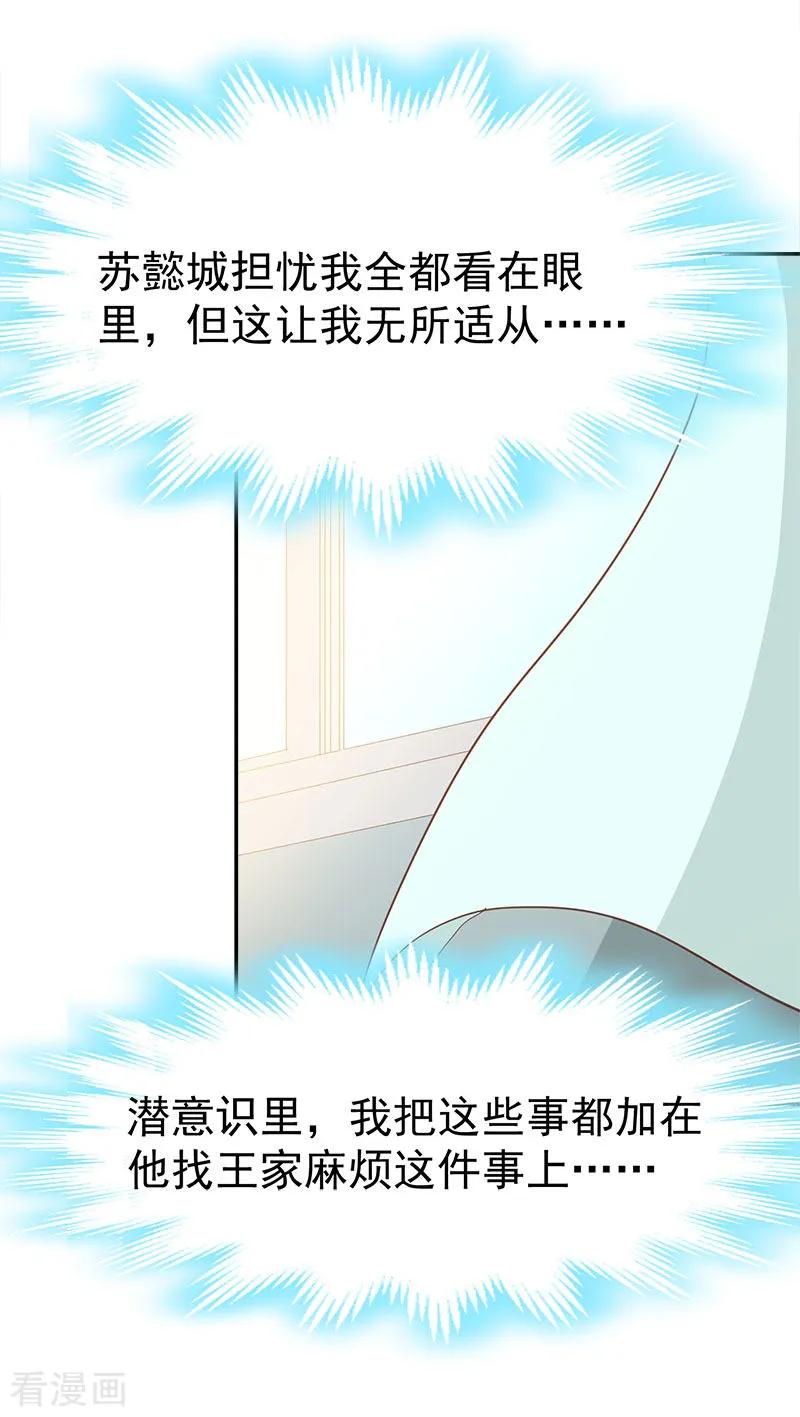 《豪门宠情：枕上总裁俏萌妻》第13话 惊喜 第34页