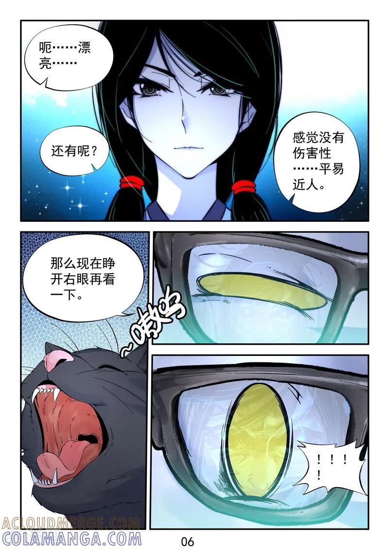 《王牌神棍》番外1 小惊喜 第7页