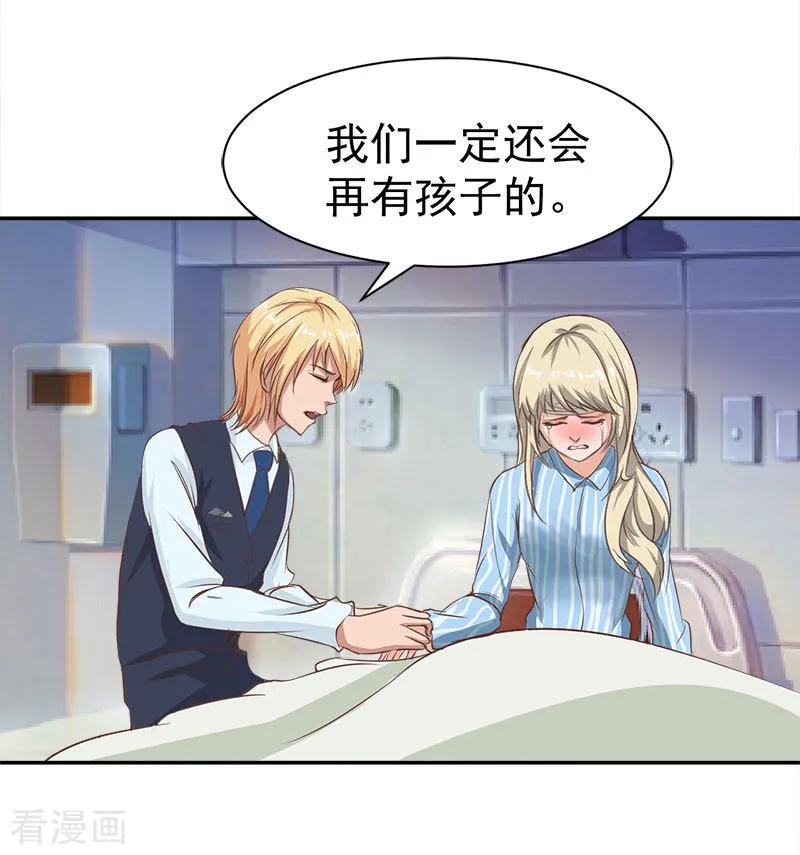 《豪门宠情：枕上总裁俏萌妻》第13话 惊喜 第28页
