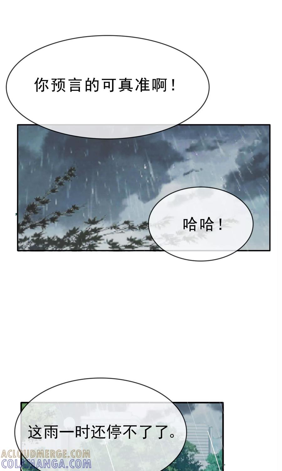 《浮生若梦》第12话 我的梦想 第15页