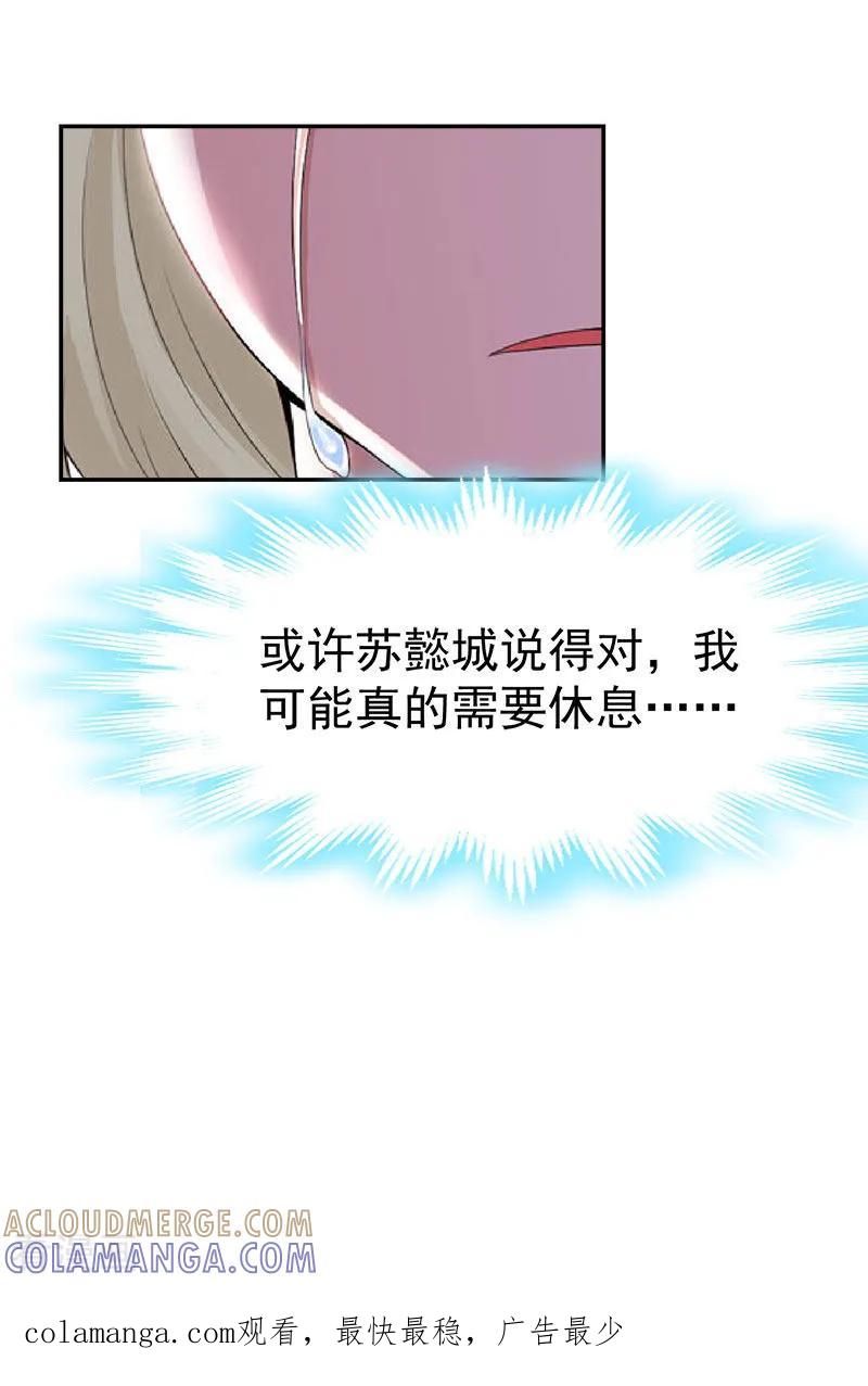 《豪门宠情：枕上总裁俏萌妻》第13话 惊喜 第37页