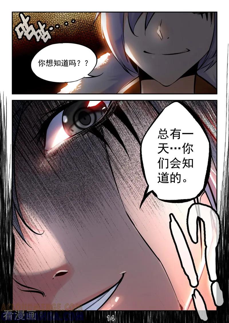 《王牌神棍》番外1 小惊喜 第15页