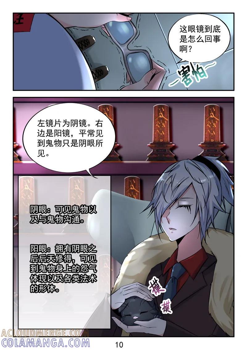 《王牌神棍》番外1 小惊喜 第11页