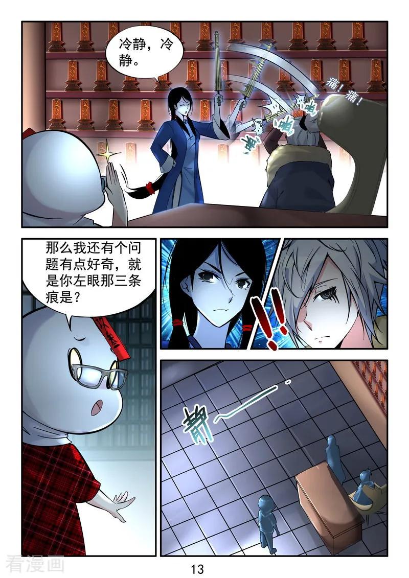 《王牌神棍》番外1 小惊喜 第14页