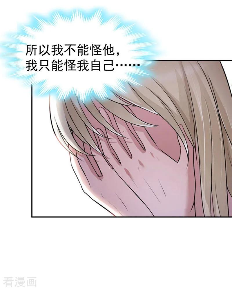 《豪门宠情：枕上总裁俏萌妻》第13话 惊喜 第36页