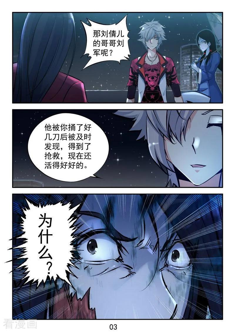《王牌神棍》第13话 恶人死后会很惨 第4页