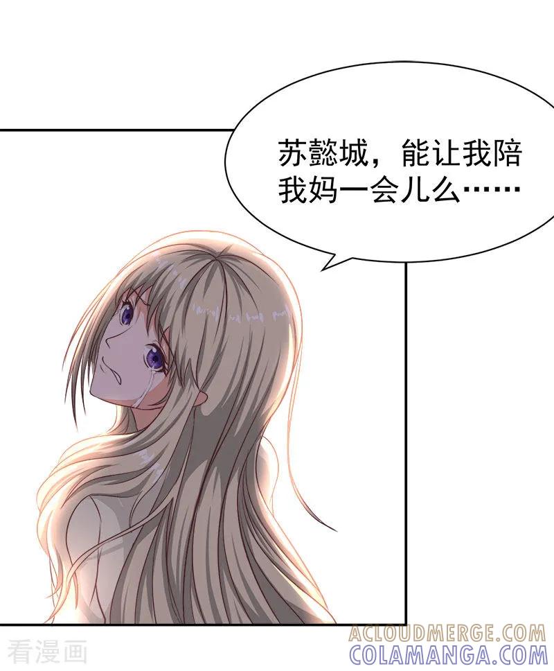 《豪门宠情：枕上总裁俏萌妻》第14话 先上车 第25页