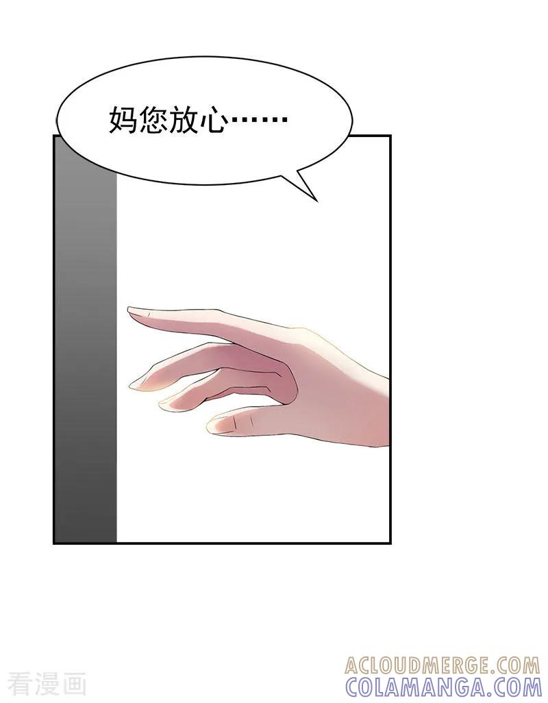《豪门宠情：枕上总裁俏萌妻》第14话 先上车 第19页