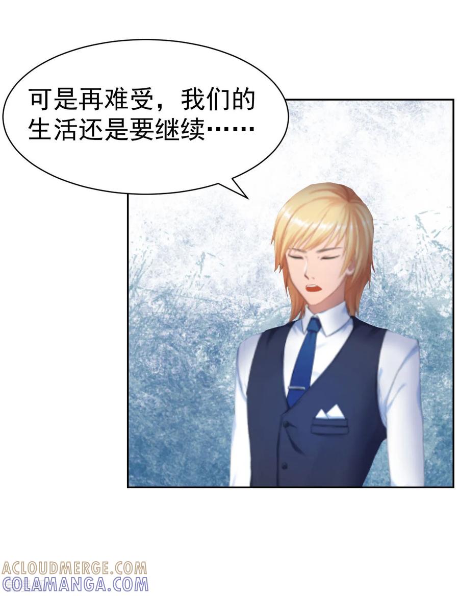 《豪门宠情：枕上总裁俏萌妻》第14话 先上车 第33页