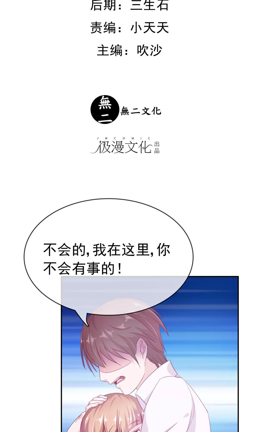 《浮生若梦》第13话 再也没机会了 第2页