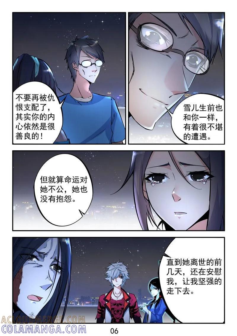 《王牌神棍》第13话 恶人死后会很惨 第7页