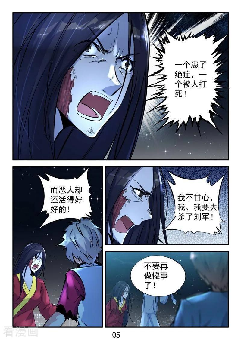 《王牌神棍》第13话 恶人死后会很惨 第6页