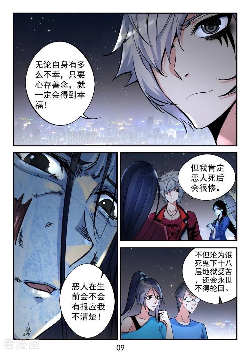 《王牌神棍》第13话 恶人死后会很惨 第10页