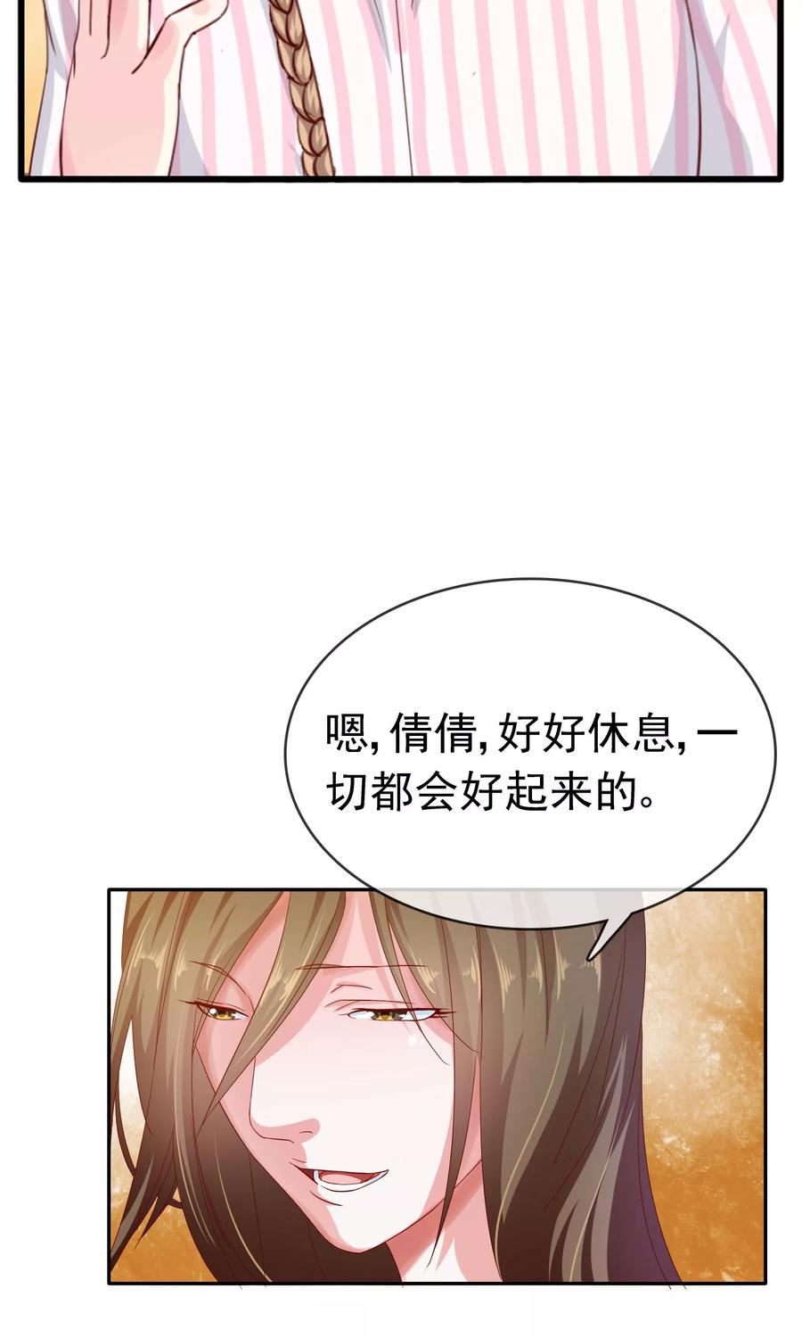 《浮生若梦》第13话 再也没机会了 第10页