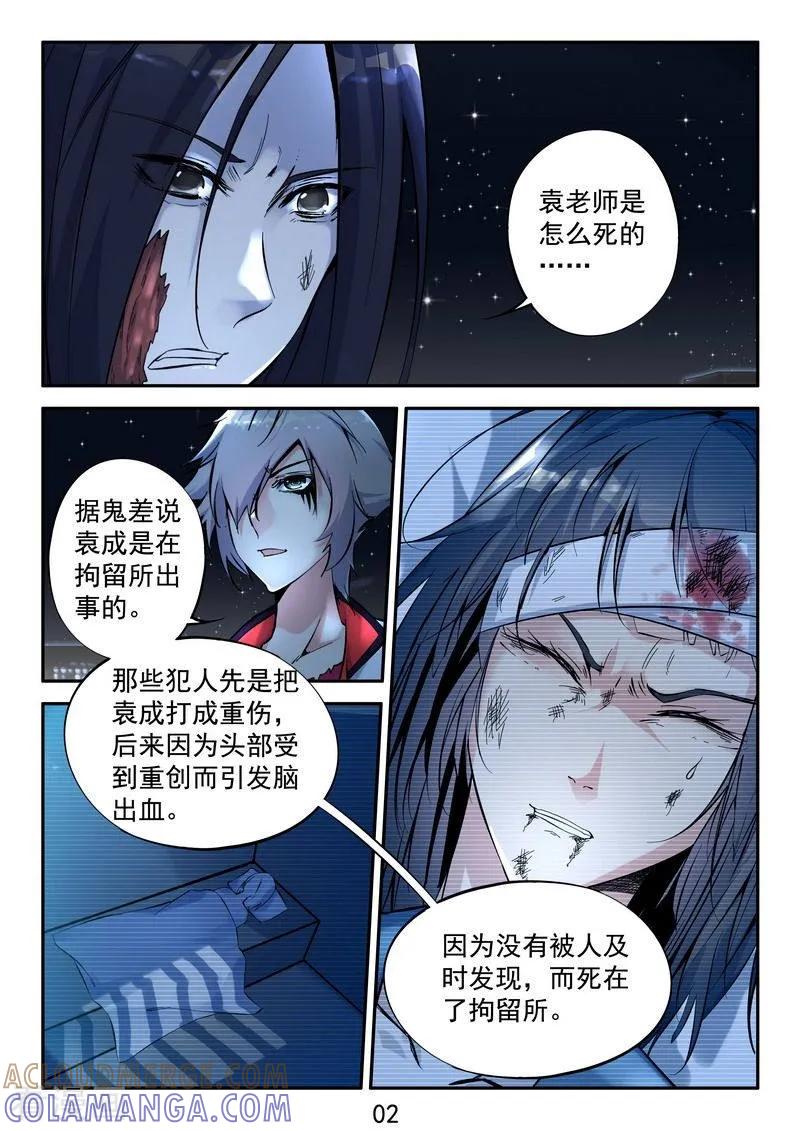 《王牌神棍》第13话 恶人死后会很惨 第3页
