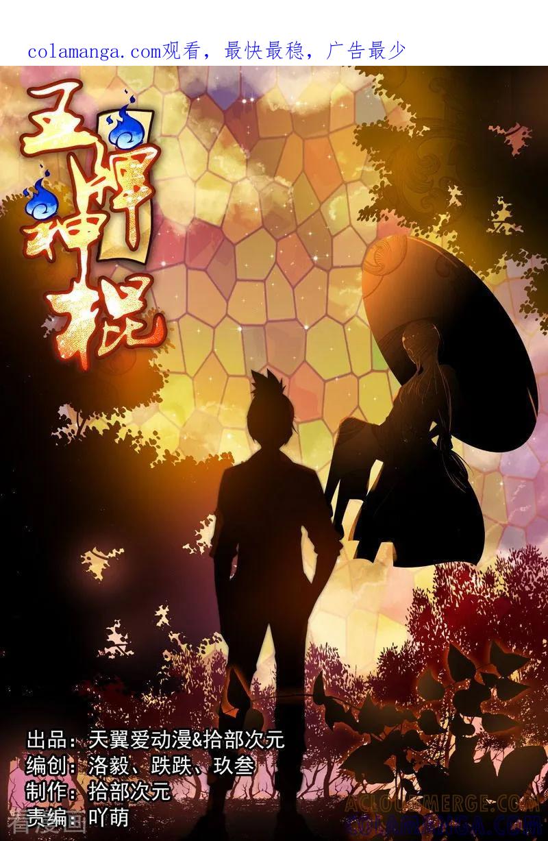 《王牌神棍》第13话 恶人死后会很惨 第1页