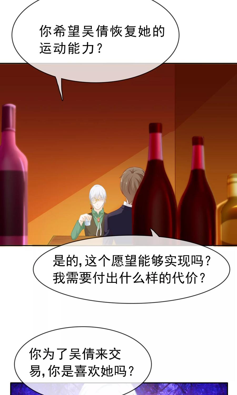 《浮生若梦》第14话 有缘人 第32页