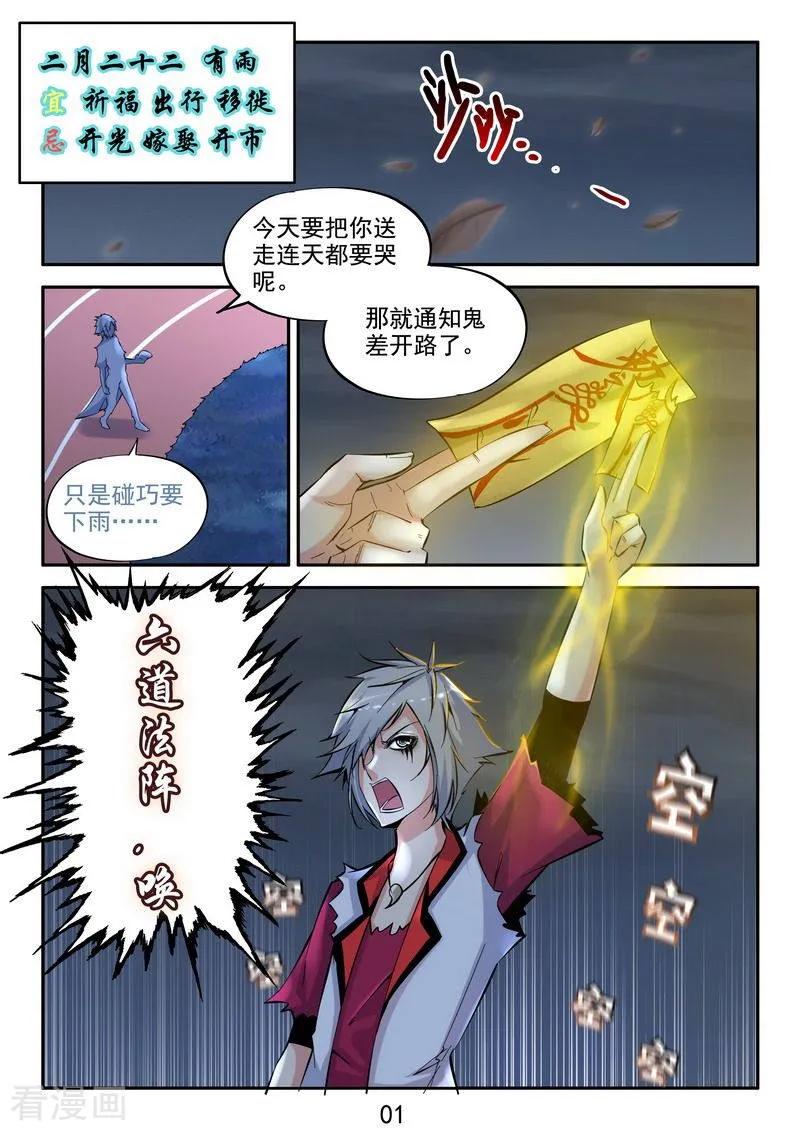 《王牌神棍》第14话 我的干爹是钟馗 第2页