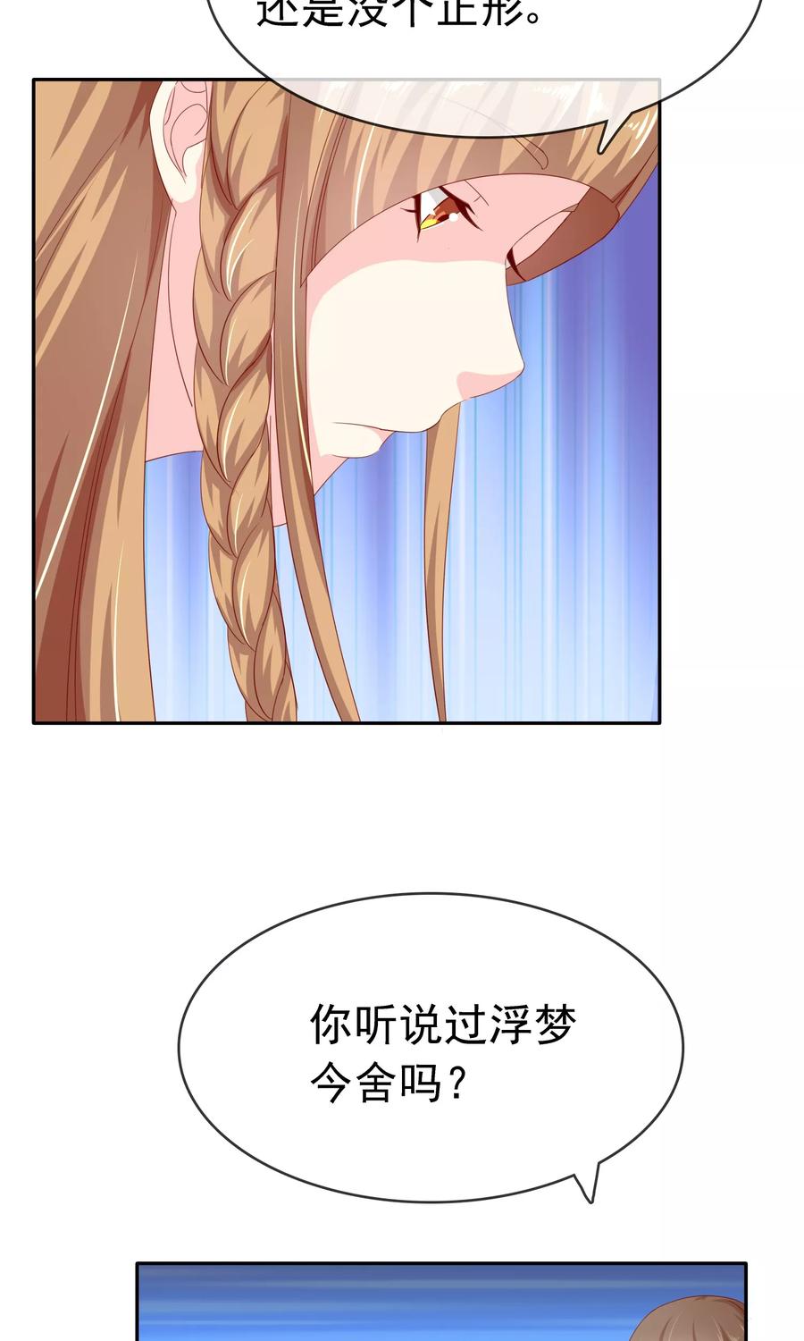 《浮生若梦》第14话 有缘人 第4页