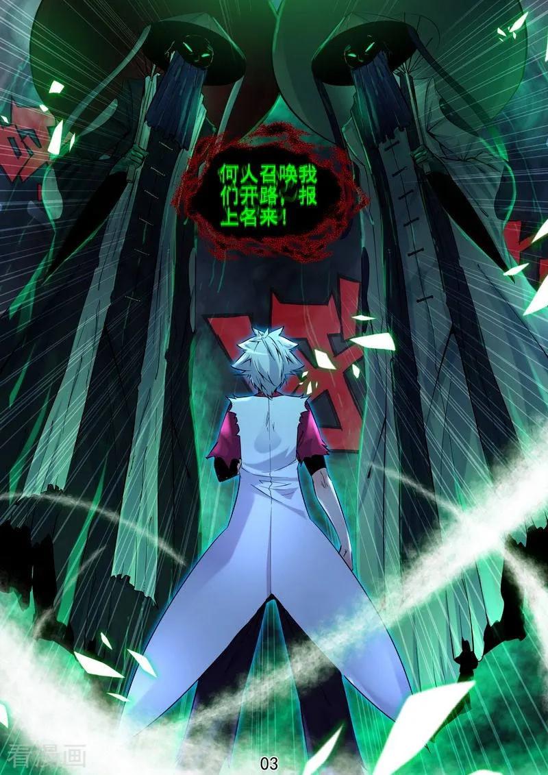 《王牌神棍》第14话 我的干爹是钟馗 第4页