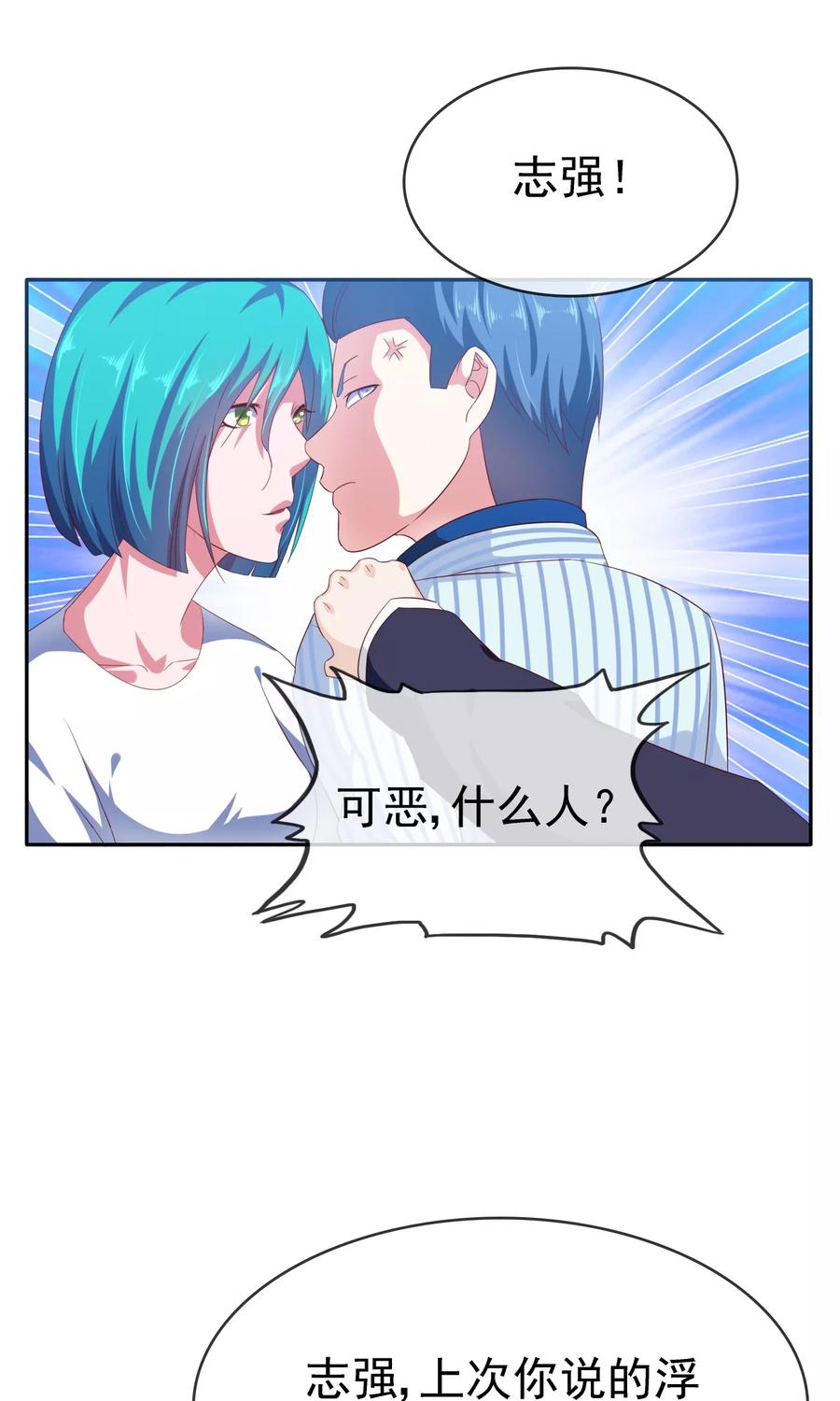 《浮生若梦》第14话 有缘人 第16页