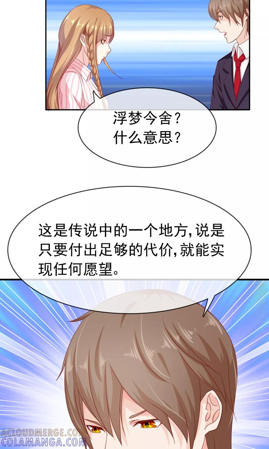 《浮生若梦》第14话 有缘人 第5页