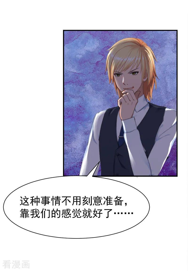 《豪门宠情：枕上总裁俏萌妻》第15话 这种事不用刻意准备 第28页