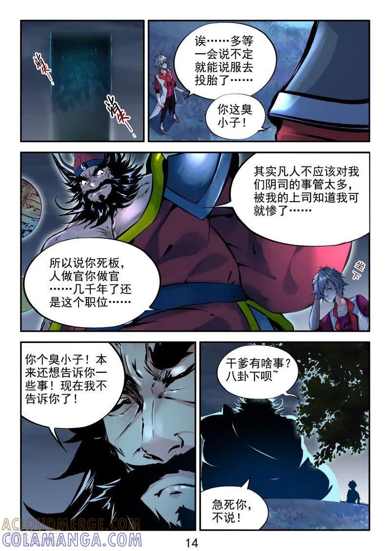 《王牌神棍》第14话 我的干爹是钟馗 第15页