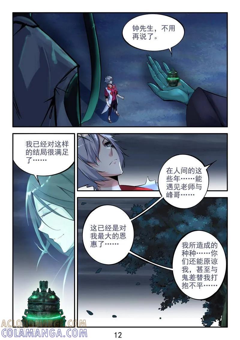 《王牌神棍》第14话 我的干爹是钟馗 第13页