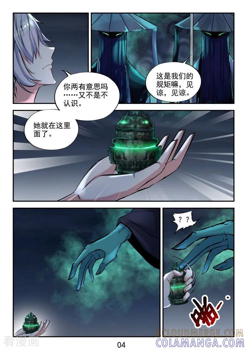 《王牌神棍》第14话 我的干爹是钟馗 第5页