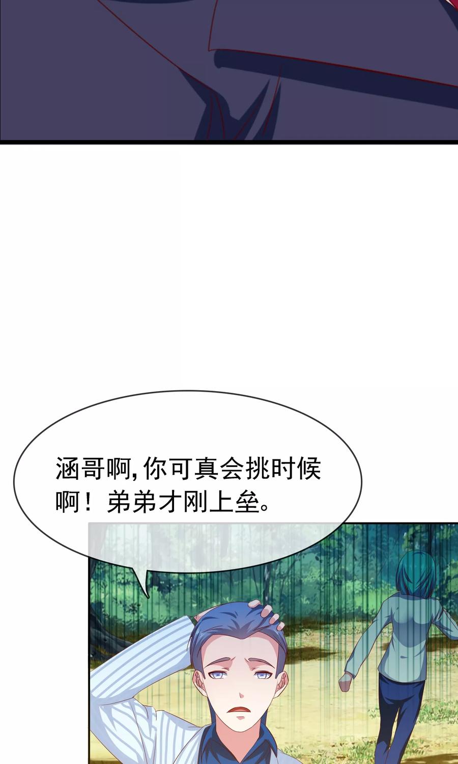 《浮生若梦》第14话 有缘人 第18页