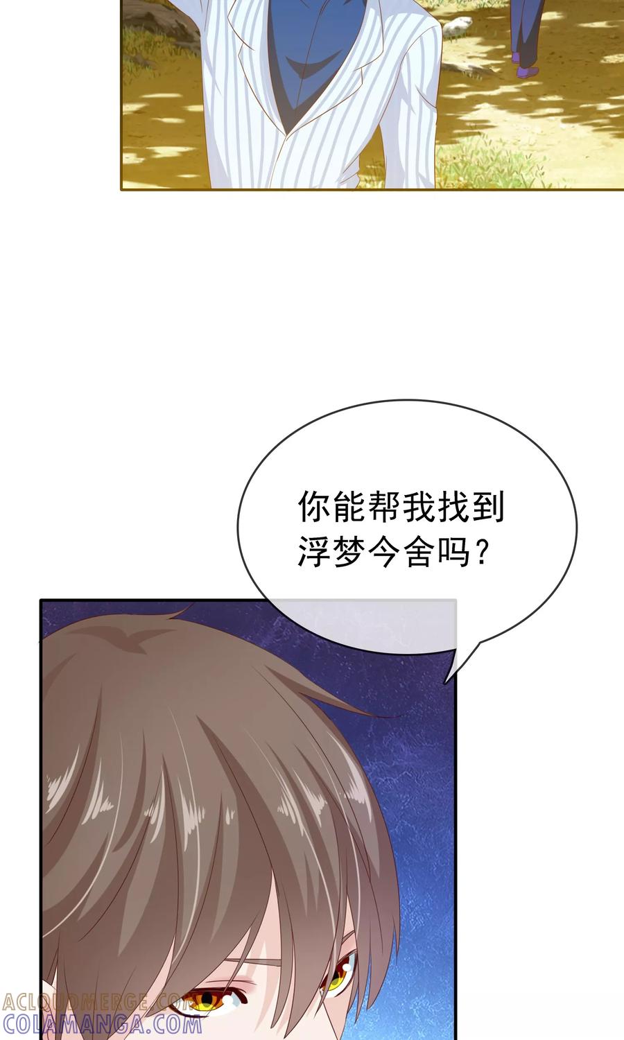 《浮生若梦》第14话 有缘人 第19页
