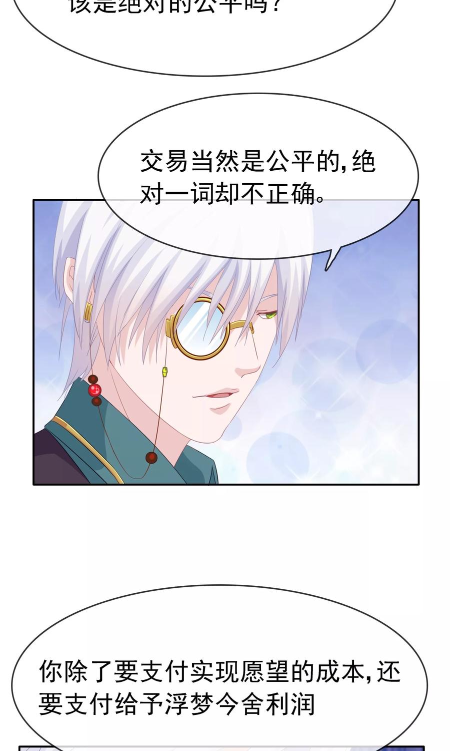 《浮生若梦》第14话 有缘人 第36页
