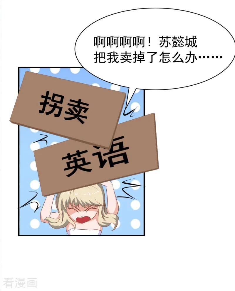 《豪门宠情：枕上总裁俏萌妻》第15话 这种事不用刻意准备 第12页