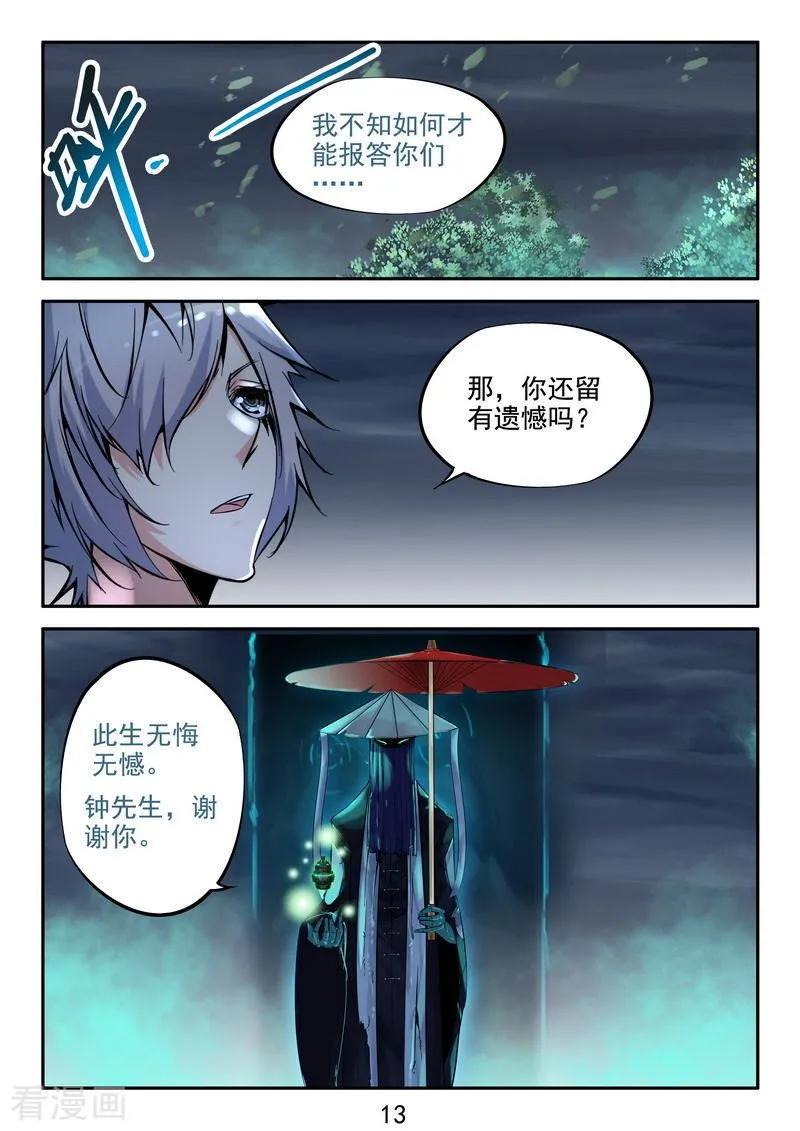 《王牌神棍》第14话 我的干爹是钟馗 第14页