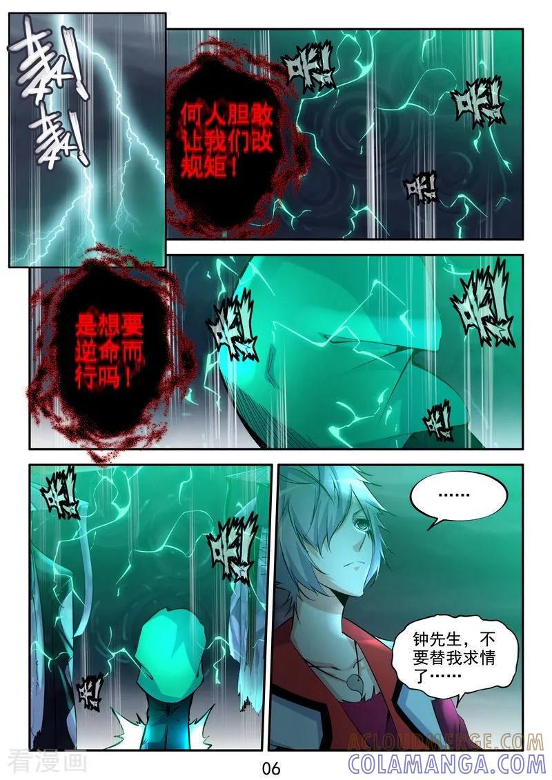 《王牌神棍》第14话 我的干爹是钟馗 第7页
