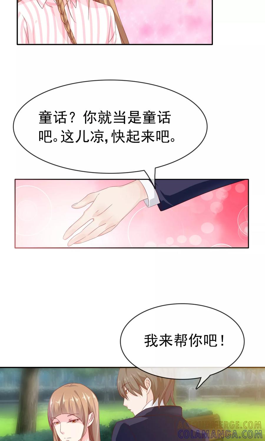 《浮生若梦》第14话 有缘人 第7页