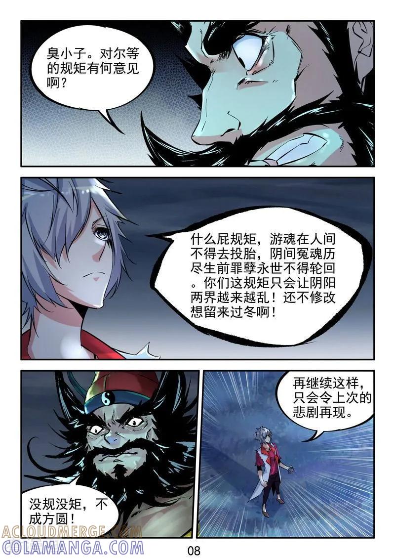 《王牌神棍》第14话 我的干爹是钟馗 第9页