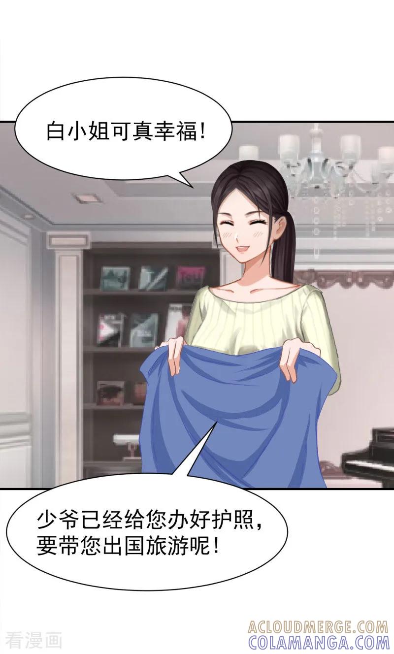 《豪门宠情：枕上总裁俏萌妻》第15话 这种事不用刻意准备 第9页