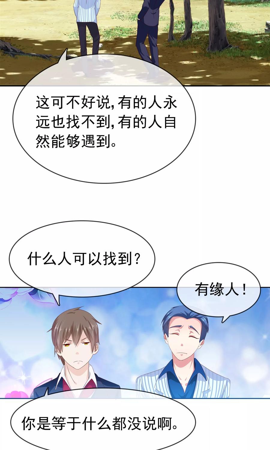 《浮生若梦》第14话 有缘人 第22页