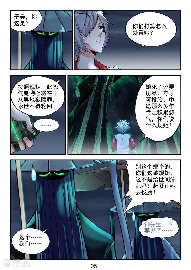 《王牌神棍》第14话 我的干爹是钟馗 第6页