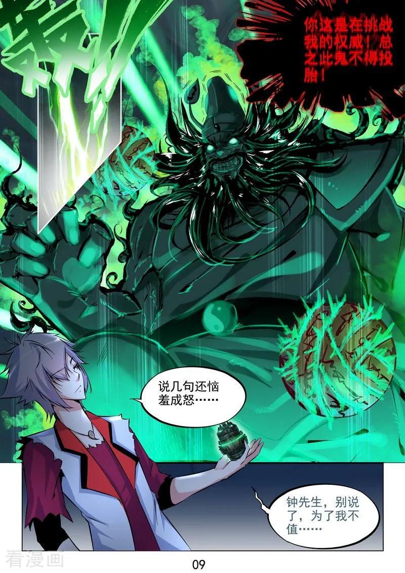 《王牌神棍》第14话 我的干爹是钟馗 第10页
