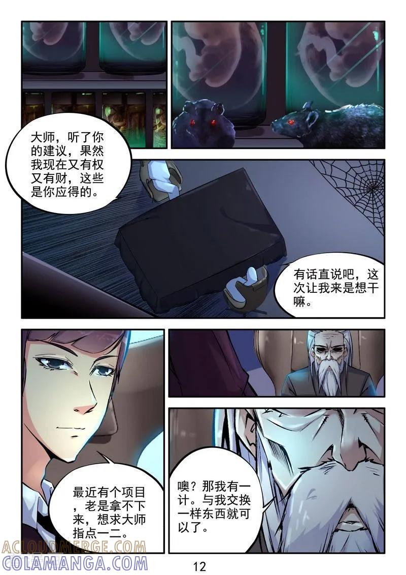 《王牌神棍》第15话 天煞孤星 第13页