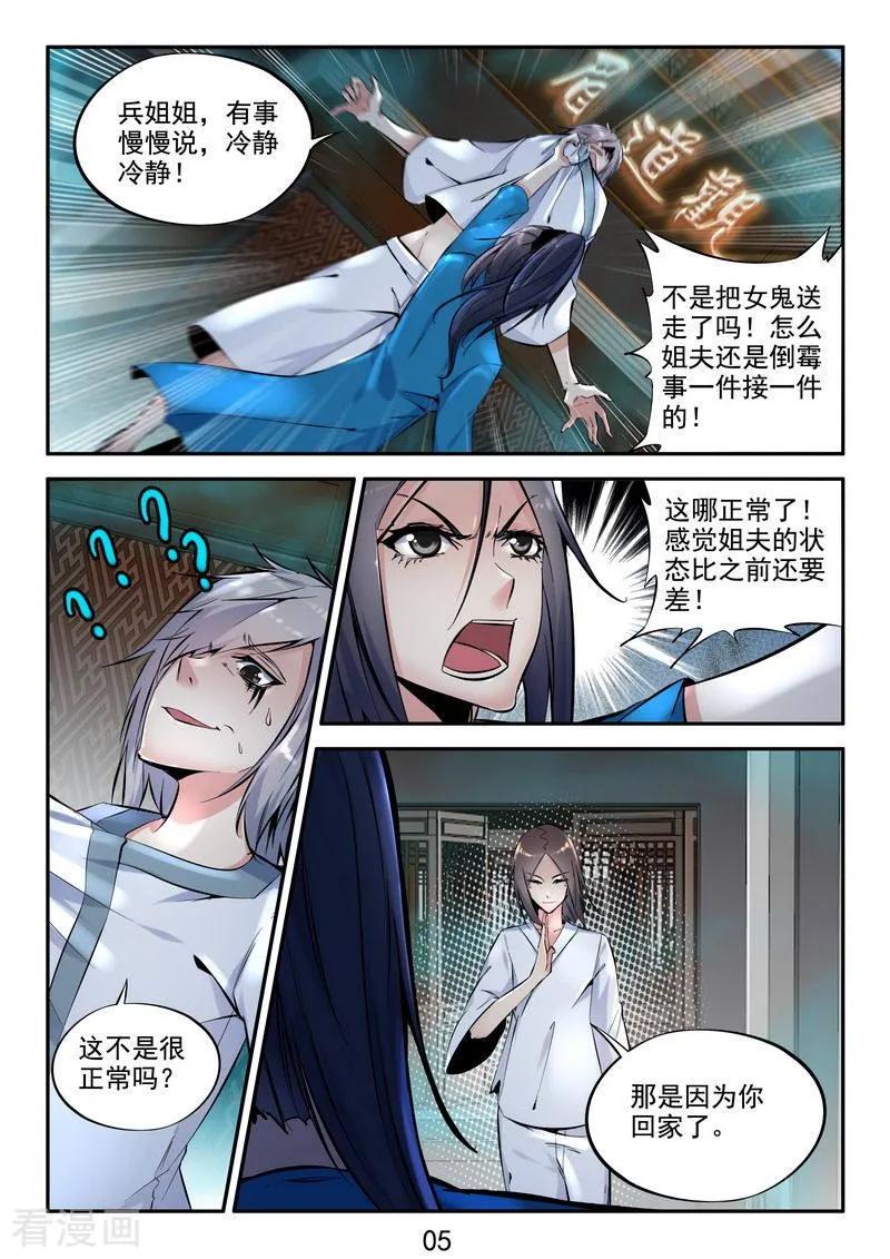 《王牌神棍》第15话 天煞孤星 第6页
