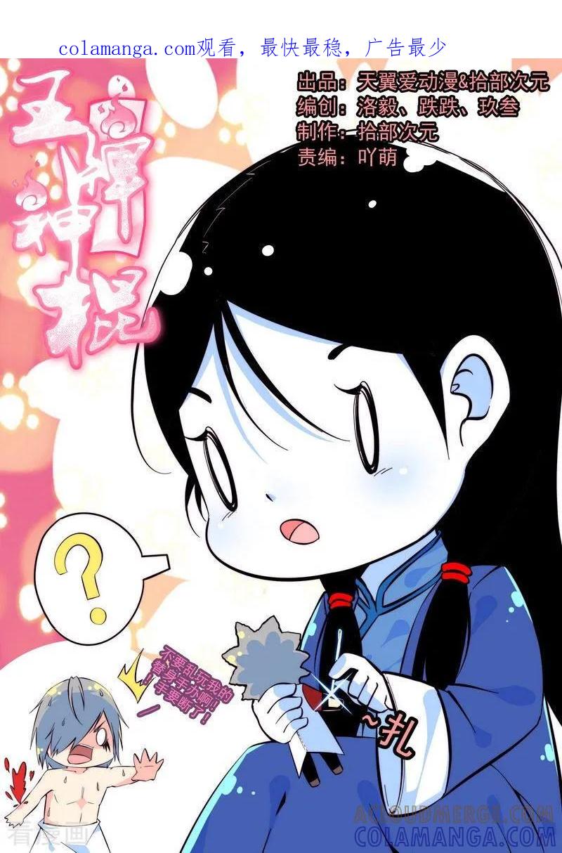 《王牌神棍》第15话 天煞孤星 第1页