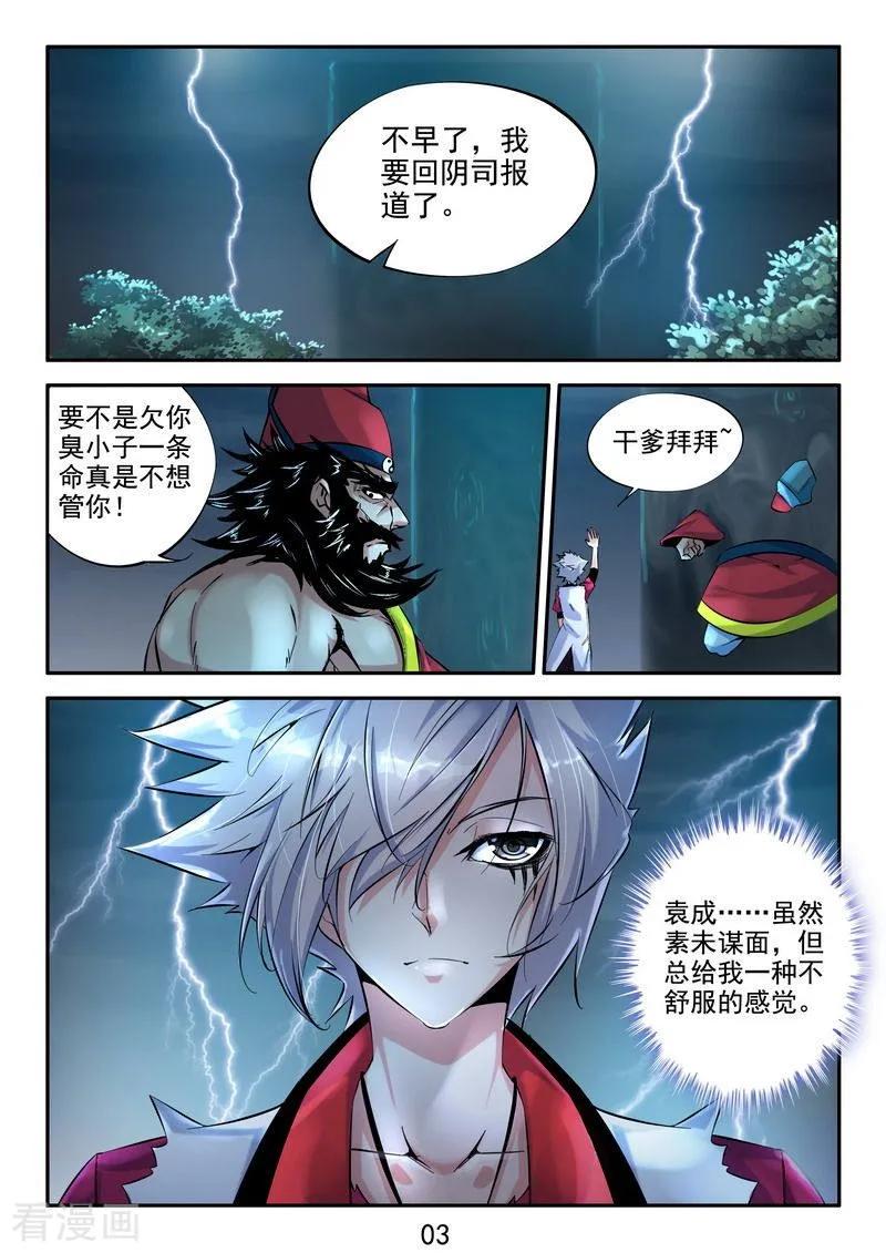 《王牌神棍》第15话 天煞孤星 第4页